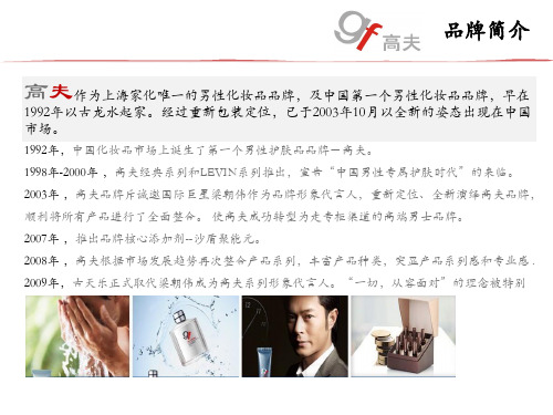 上海家化：高夫品牌分析