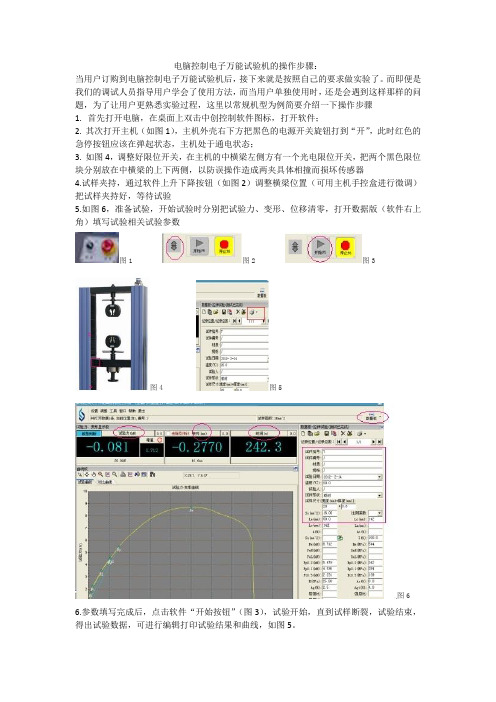 电脑控制电子万能试验机的操作步骤