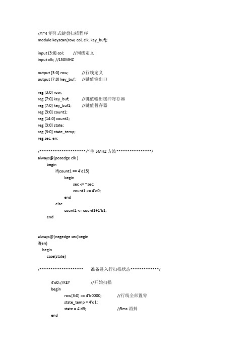 4_4矩阵键盘扫描