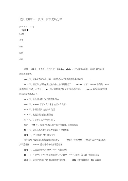 加拿大苜蓿发展历程