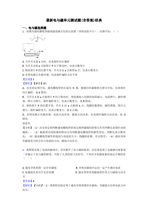 最新电与磁单元测试题(含答案)经典