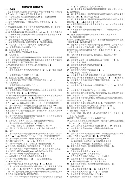 法律文书部分试题及答案【范本模板】
