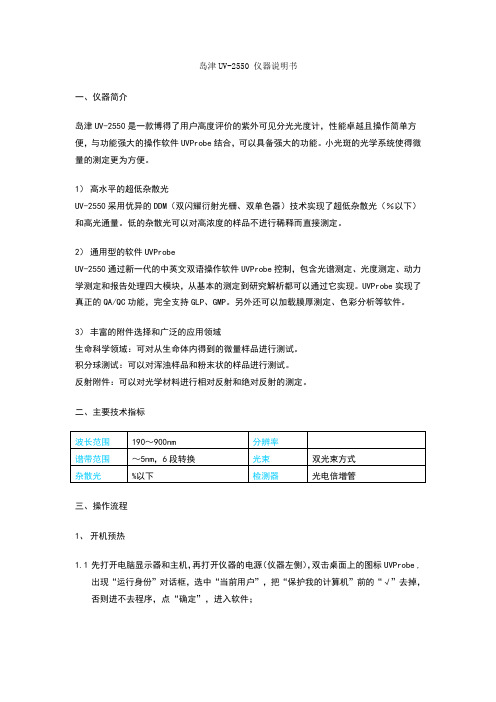 岛津紫外-可见分光光度计uv-2550