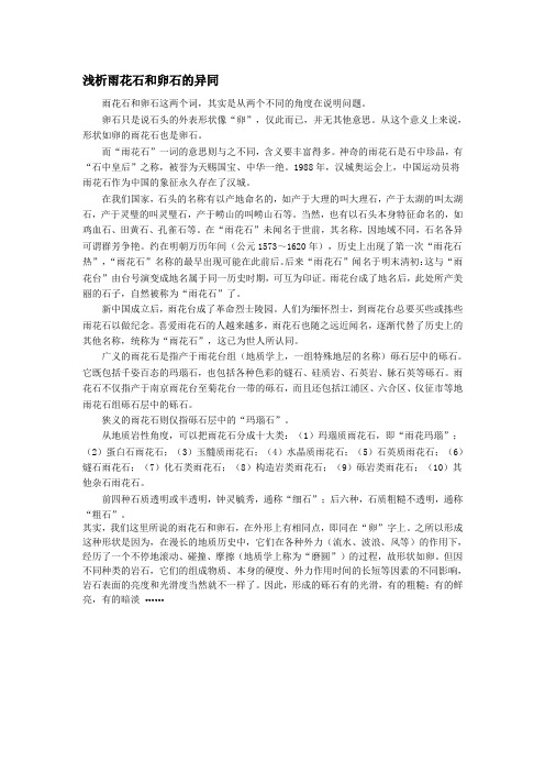 雨花石与卵石区别