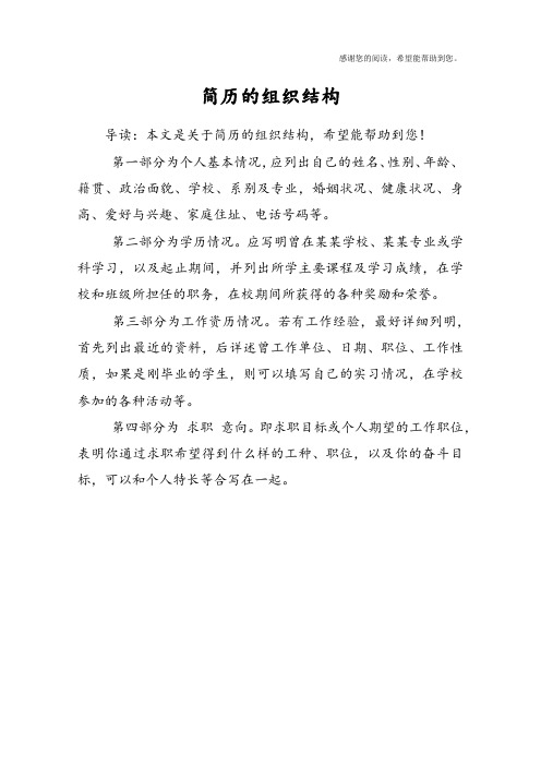 简历的组织结构