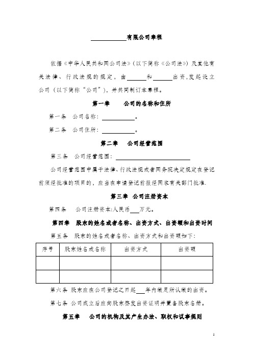 上海工商局 有限公司章程 范本