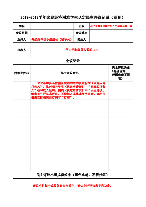 家庭经济困难学生认定民主评议记录(意见)