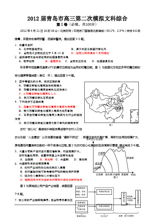 2012年青岛市高三文科综合第二次质量检测地理试题