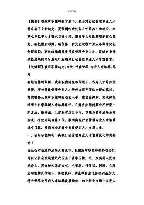 高校行政管理专业人才培养思考