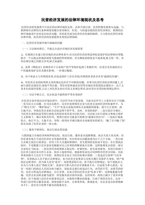 民营经济发展的法律环境现状及思考