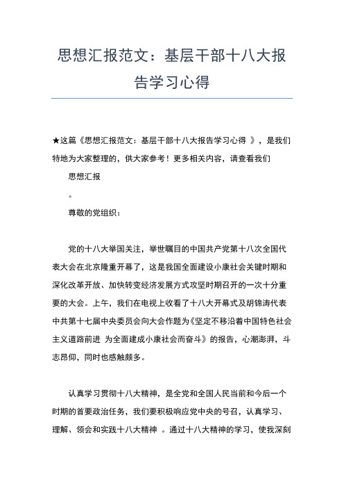 2019年最新2月思想汇报范文思想汇报文档【五篇】