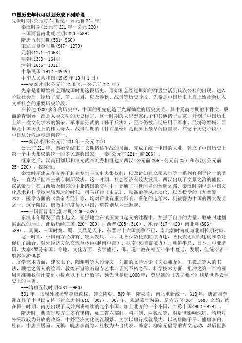 历史年代可以划分成下列阶段