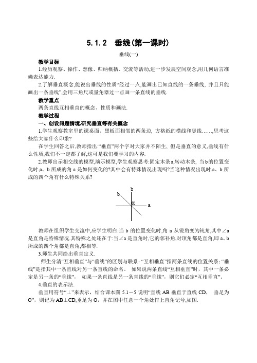 5.1.2  垂线(第一课时)