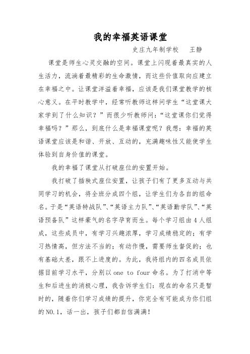 我的幸福英语课堂