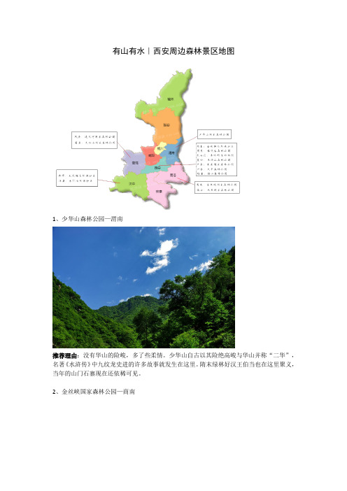 西安周边森林景点