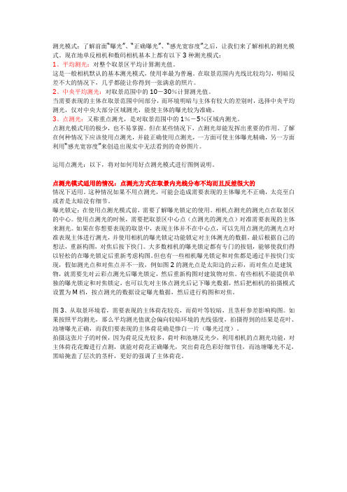 测光1