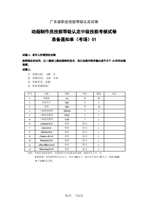 广东职业技能等级证书动画制作员技能等级认定中级技能考核考场、考生准备通知单1