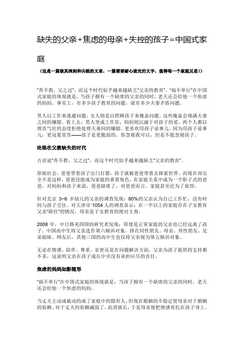 缺失的父亲