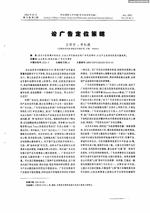 论广告定位策略