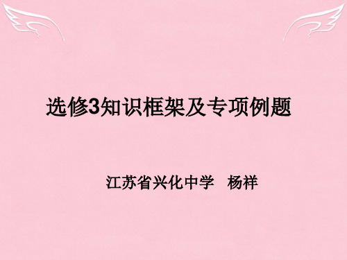 高三政治选修3知识框架及专项例题课件