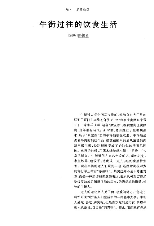 牛街过往的饮食生活