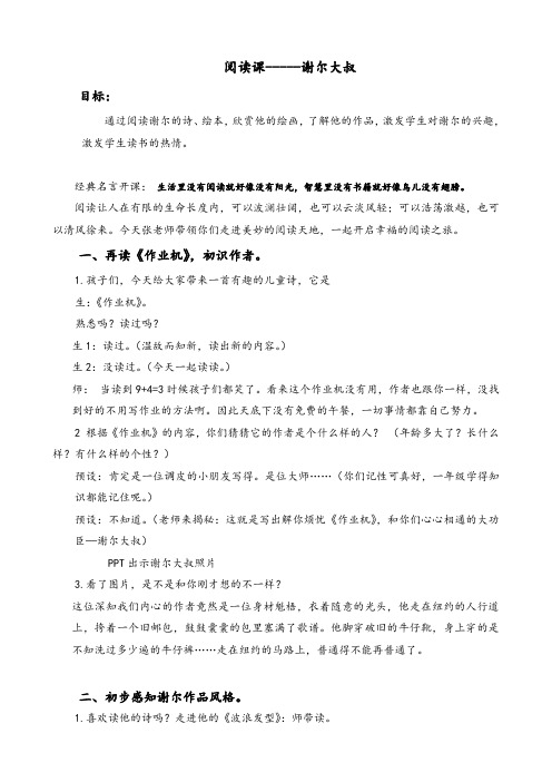 阅读-遇见谢尔,相爱相伴优秀教案