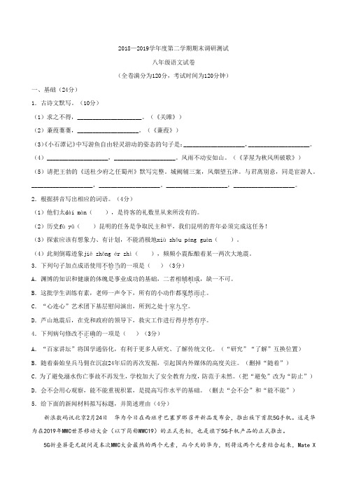 广东省廉江市2018-2019学年八年级下学期期末考试语文试题含答案