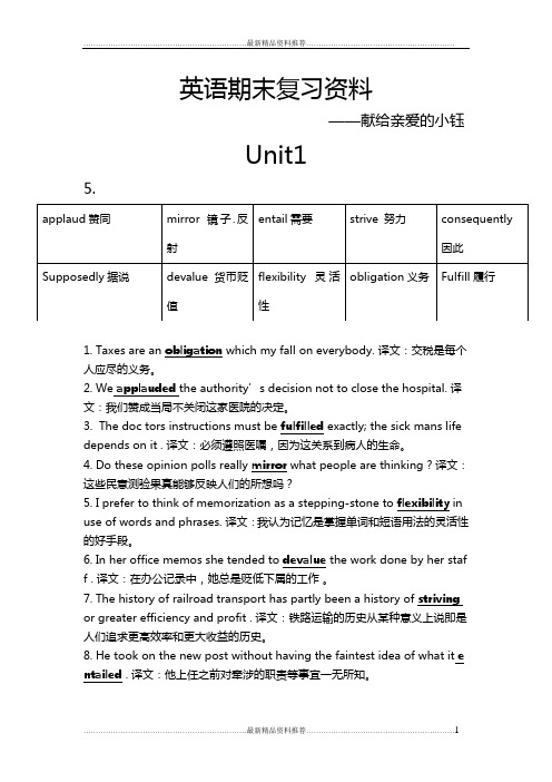 最新大学体验英语课后答案全集