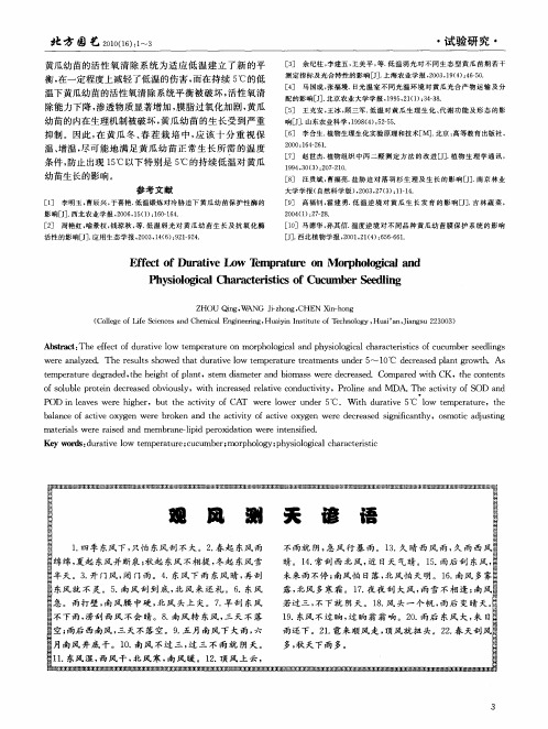 观风测天谚语