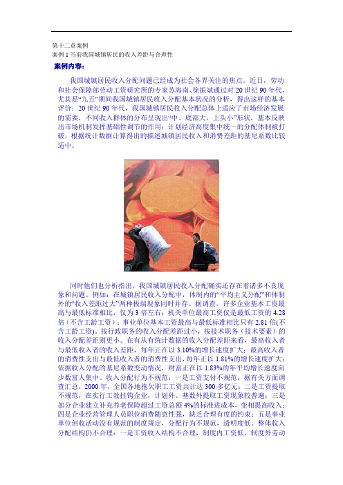 第十二章案例