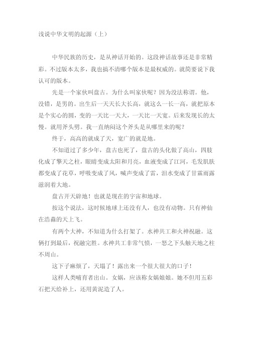 浅说中华文明的起源
