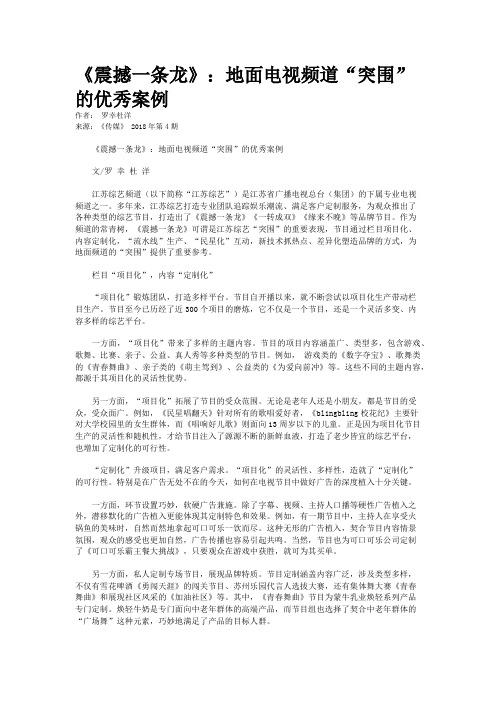 《震撼一条龙》：地面电视频道“突围”的优秀案例