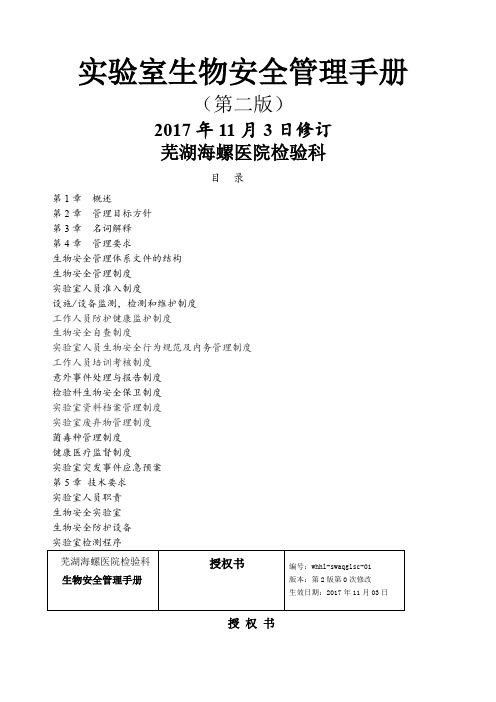 生物安全管理手册