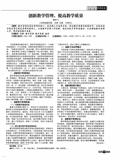 创新教学管理,提高教学质量