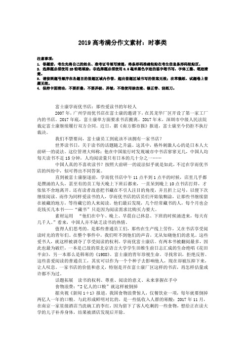 2019高考满分作文素材：时事类