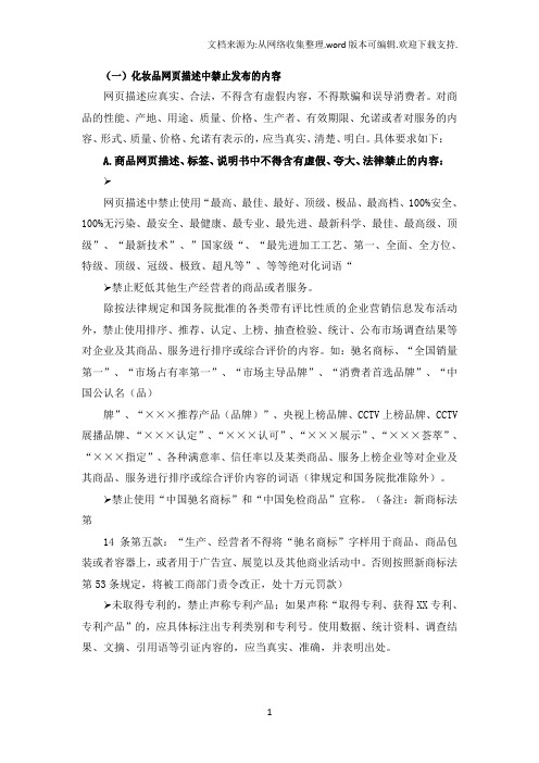 2020版 商品宣传广告法违禁词汇总-化妆品