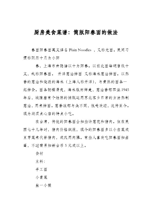 厨房美食菜谱：简版阳春面的做法