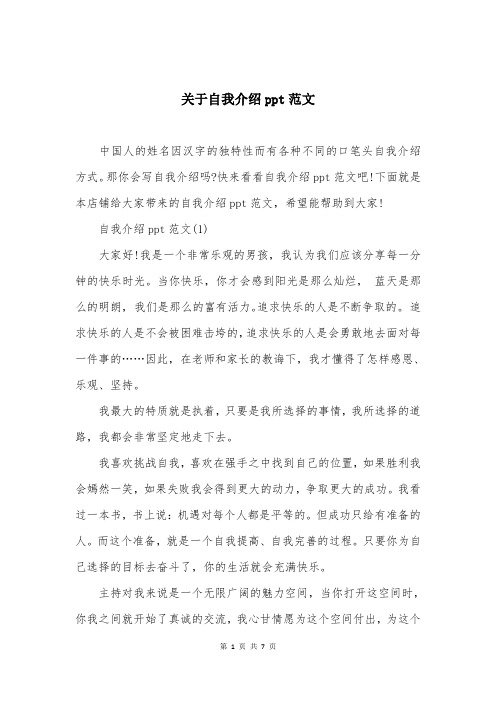 关于自我介绍ppt范文