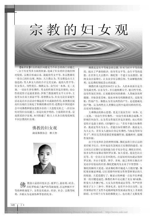 佛教的妇女观