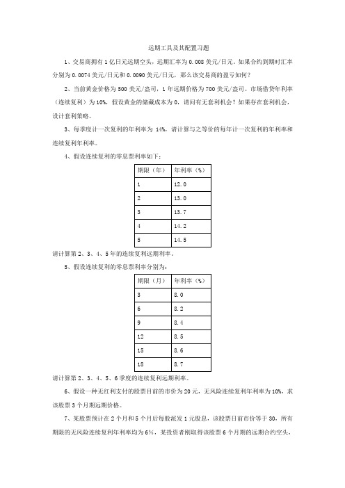 (金融保险)金融工程学习题及参考答案