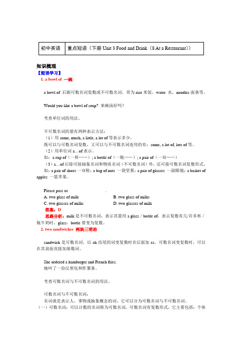 七年级英语下册知识讲义-重点短语(Unit 3(8 At a Restaurant))-北师大版