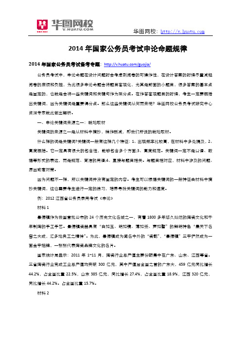 2014年国家公务员考试申论命题规律