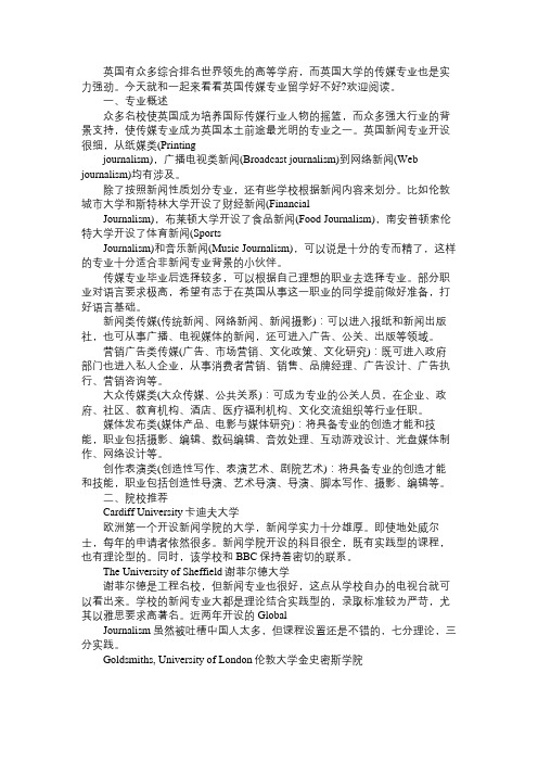 英国传媒专业留学详细介绍
