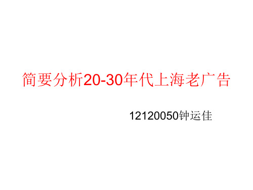 20 30年代上海老广告【精选】