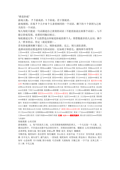 谁是卧底_游戏规则_加词汇