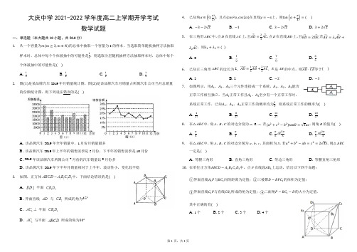 黑龙江省大庆中学2021_2022学年高二数学上学期开学考试试题PDF
