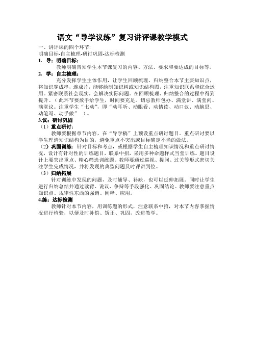 “导学法”课堂教学模式复习课、讲评课课型基本要求