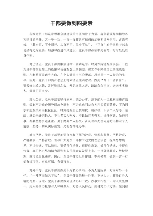 干部的四对