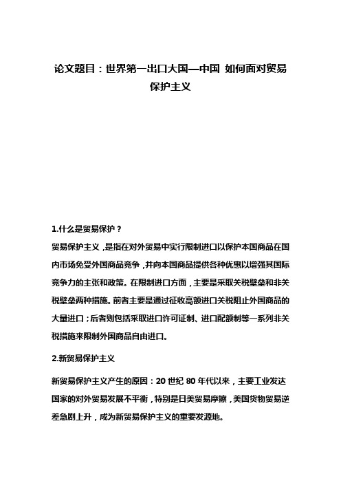 贸易保护主义