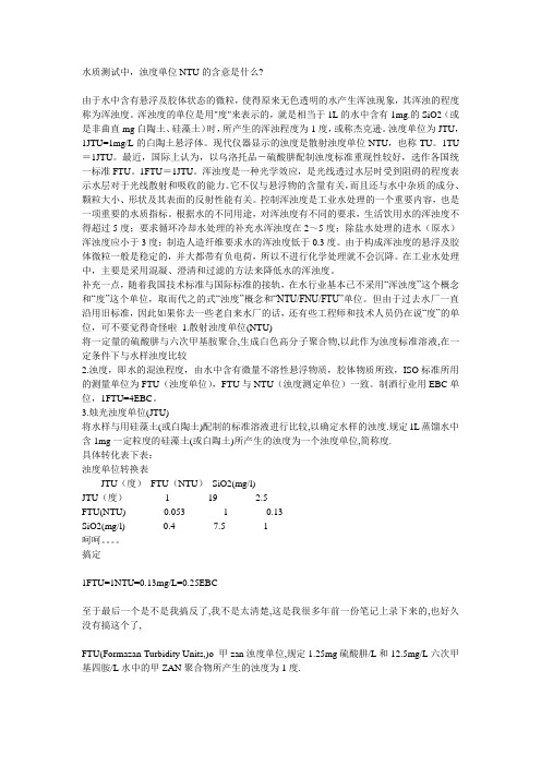 浊度